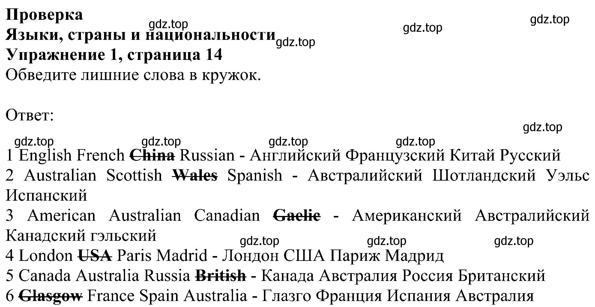 Решение номер 1 (страница 14) гдз по английскому языку 6 класс Комарова, Ларионова, рабочая тетрадь