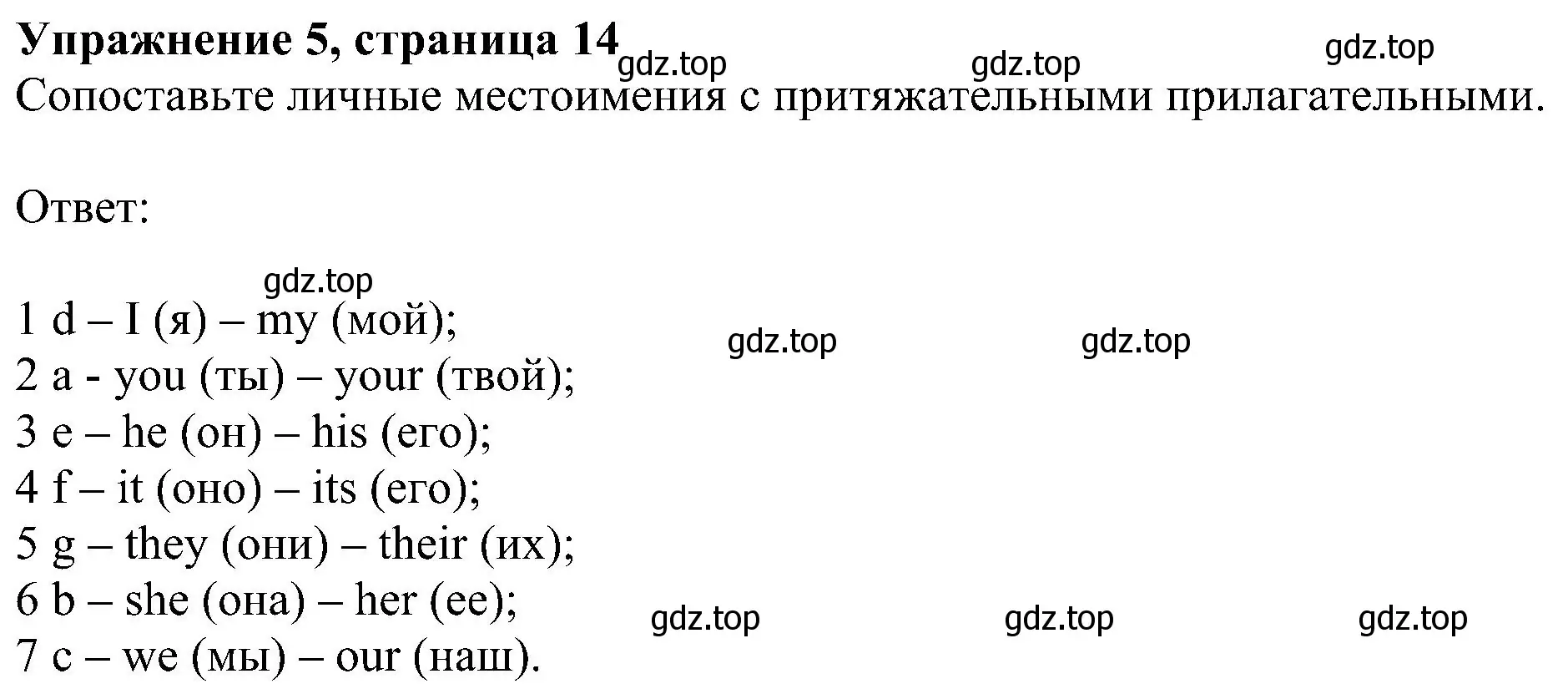 Решение номер 5 (страница 14) гдз по английскому языку 6 класс Комарова, Ларионова, рабочая тетрадь