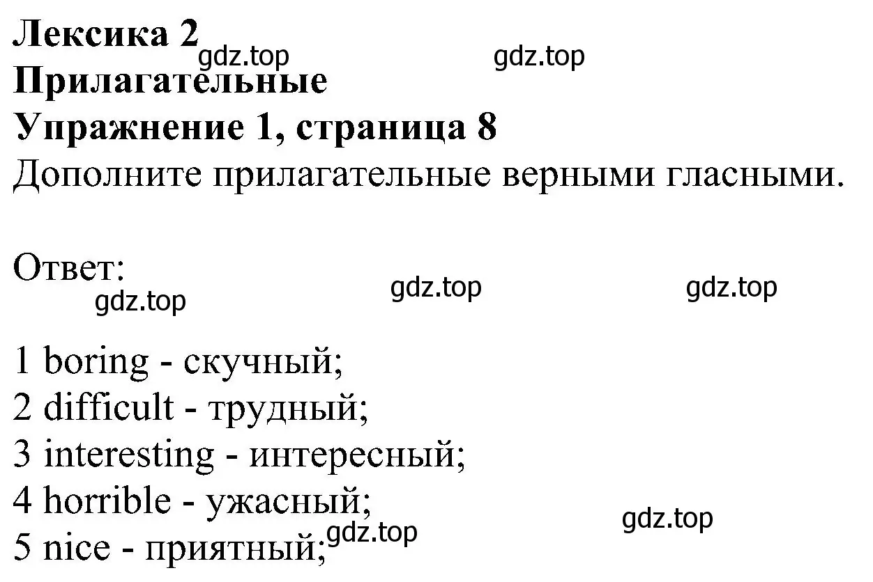 Решение номер 1 (страница 8) гдз по английскому языку 6 класс Комарова, Ларионова, рабочая тетрадь