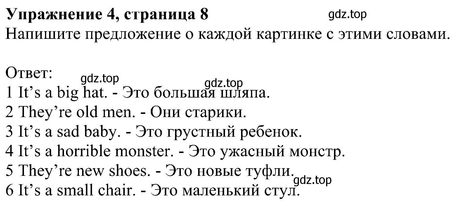 Решение номер 4 (страница 8) гдз по английскому языку 6 класс Комарова, Ларионова, рабочая тетрадь