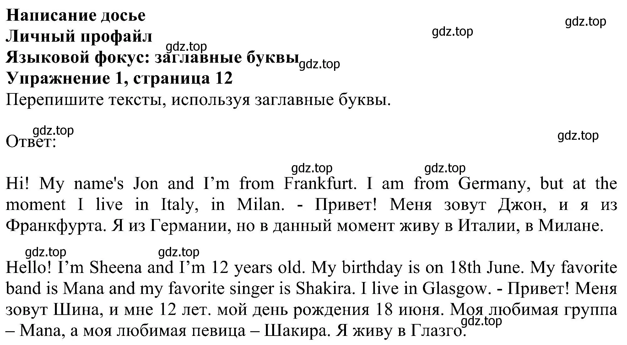 Решение номер 1 (страница 12) гдз по английскому языку 6 класс Комарова, Ларионова, рабочая тетрадь