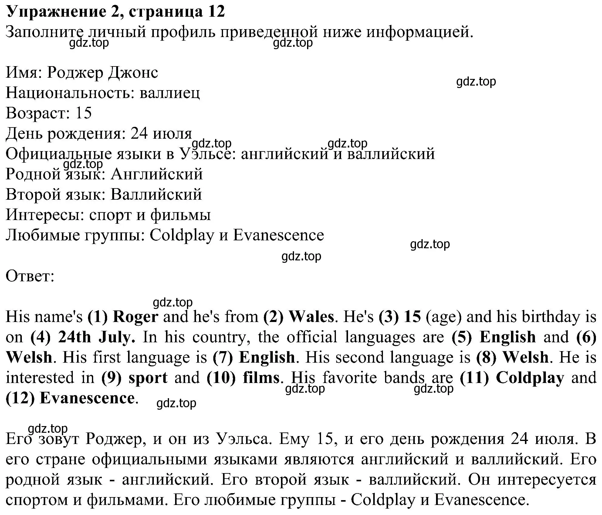 Решение номер 2 (страница 12) гдз по английскому языку 6 класс Комарова, Ларионова, рабочая тетрадь