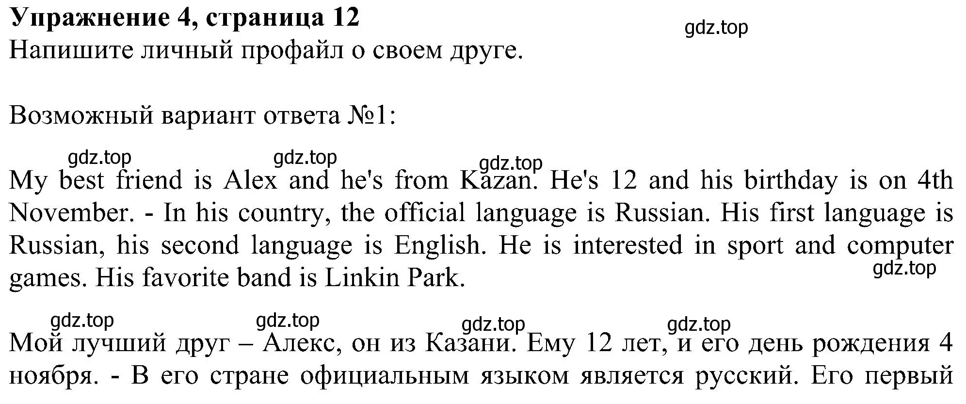 Решение номер 4 (страница 12) гдз по английскому языку 6 класс Комарова, Ларионова, рабочая тетрадь