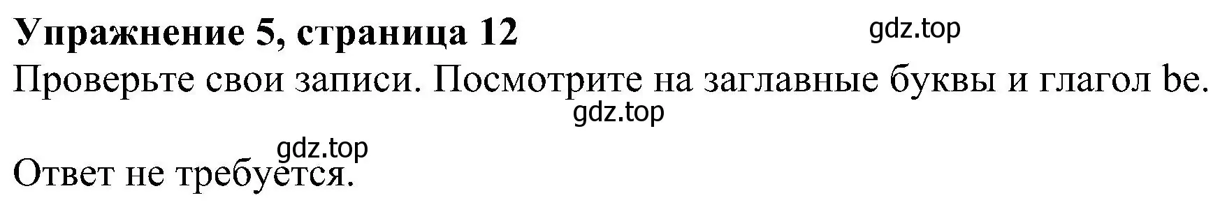 Решение номер 5 (страница 12) гдз по английскому языку 6 класс Комарова, Ларионова, рабочая тетрадь