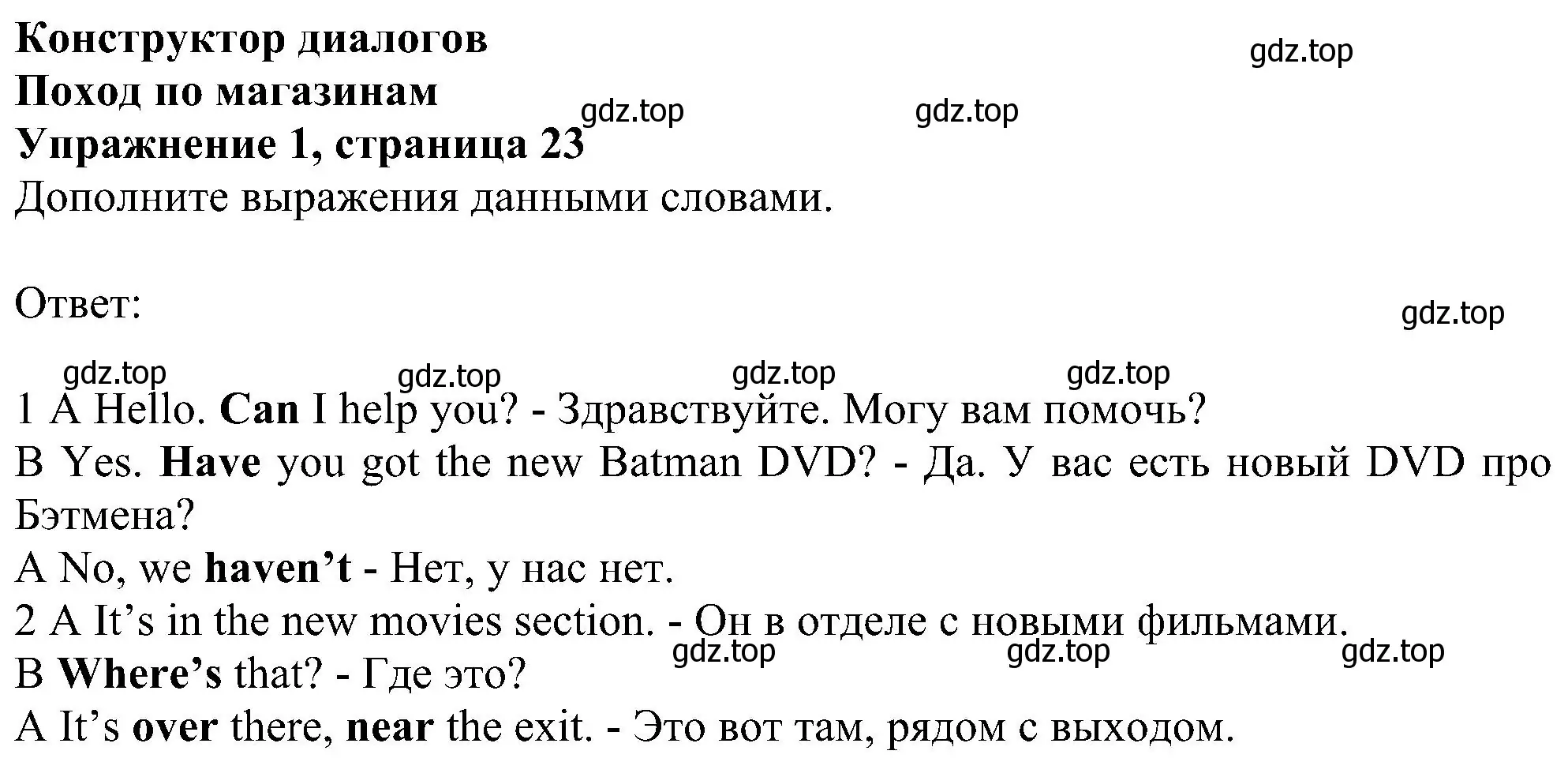 Решение номер 1 (страница 23) гдз по английскому языку 6 класс Комарова, Ларионова, рабочая тетрадь