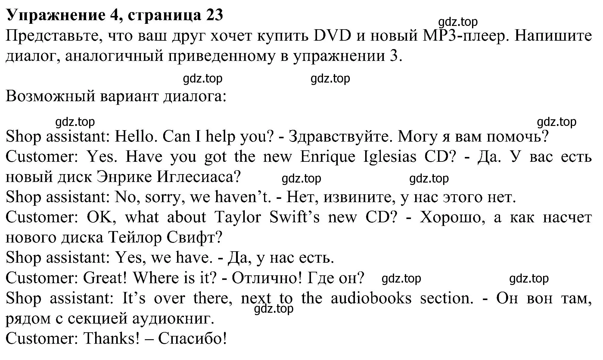 Решение номер 4 (страница 23) гдз по английскому языку 6 класс Комарова, Ларионова, рабочая тетрадь