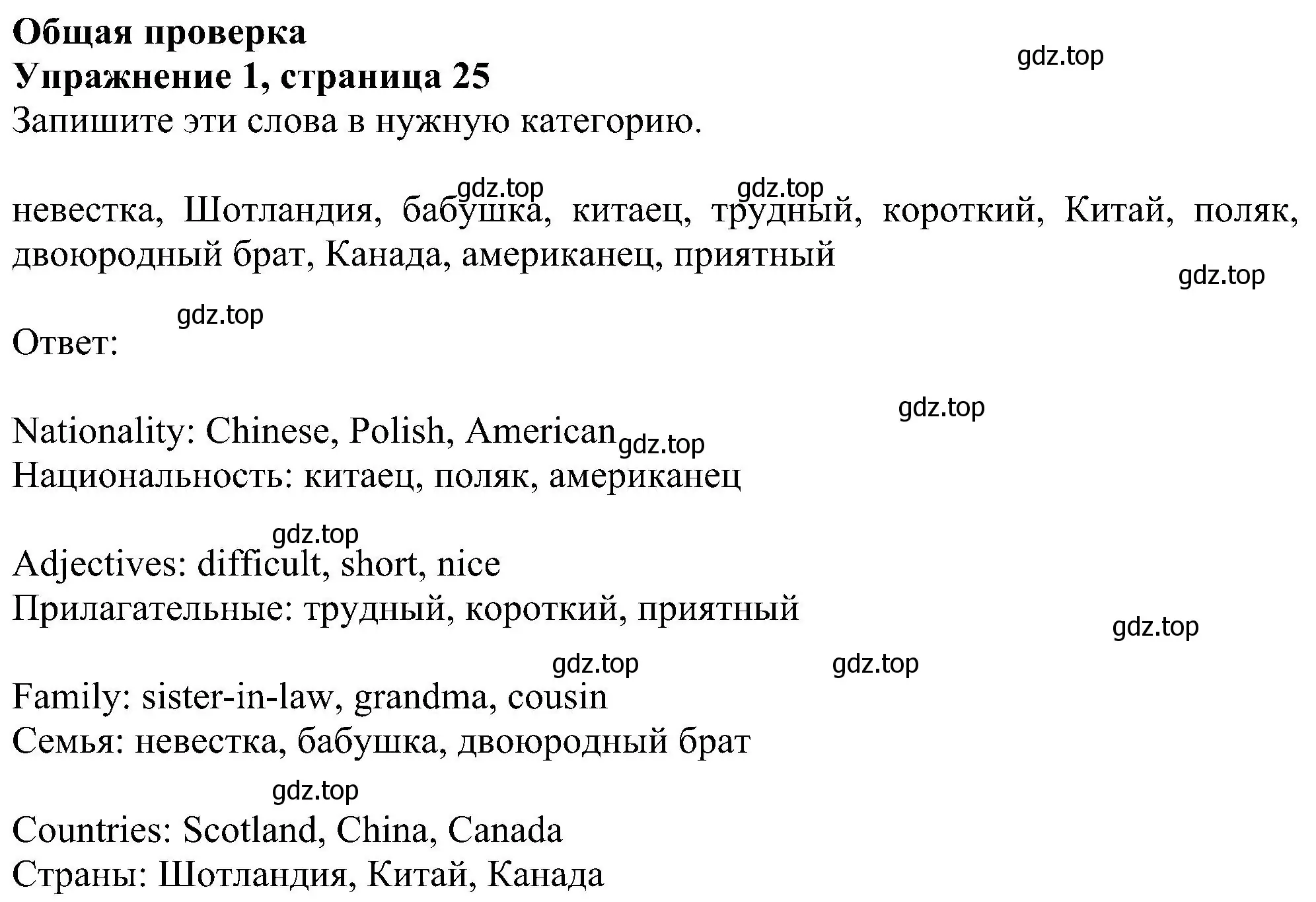 Решение номер 1 (страница 25) гдз по английскому языку 6 класс Комарова, Ларионова, рабочая тетрадь