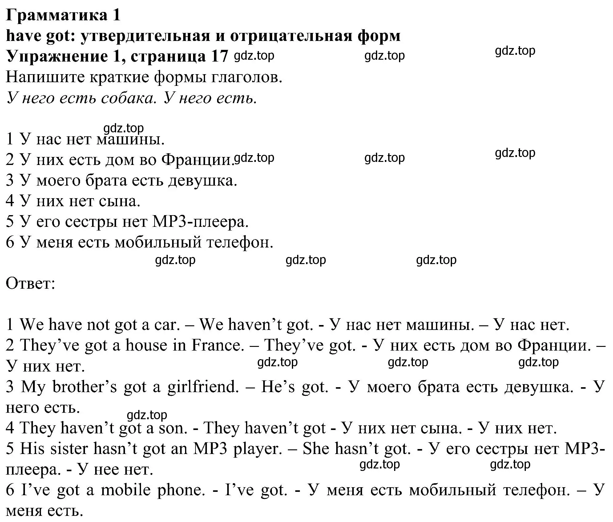 Решение номер 1 (страница 17) гдз по английскому языку 6 класс Комарова, Ларионова, рабочая тетрадь