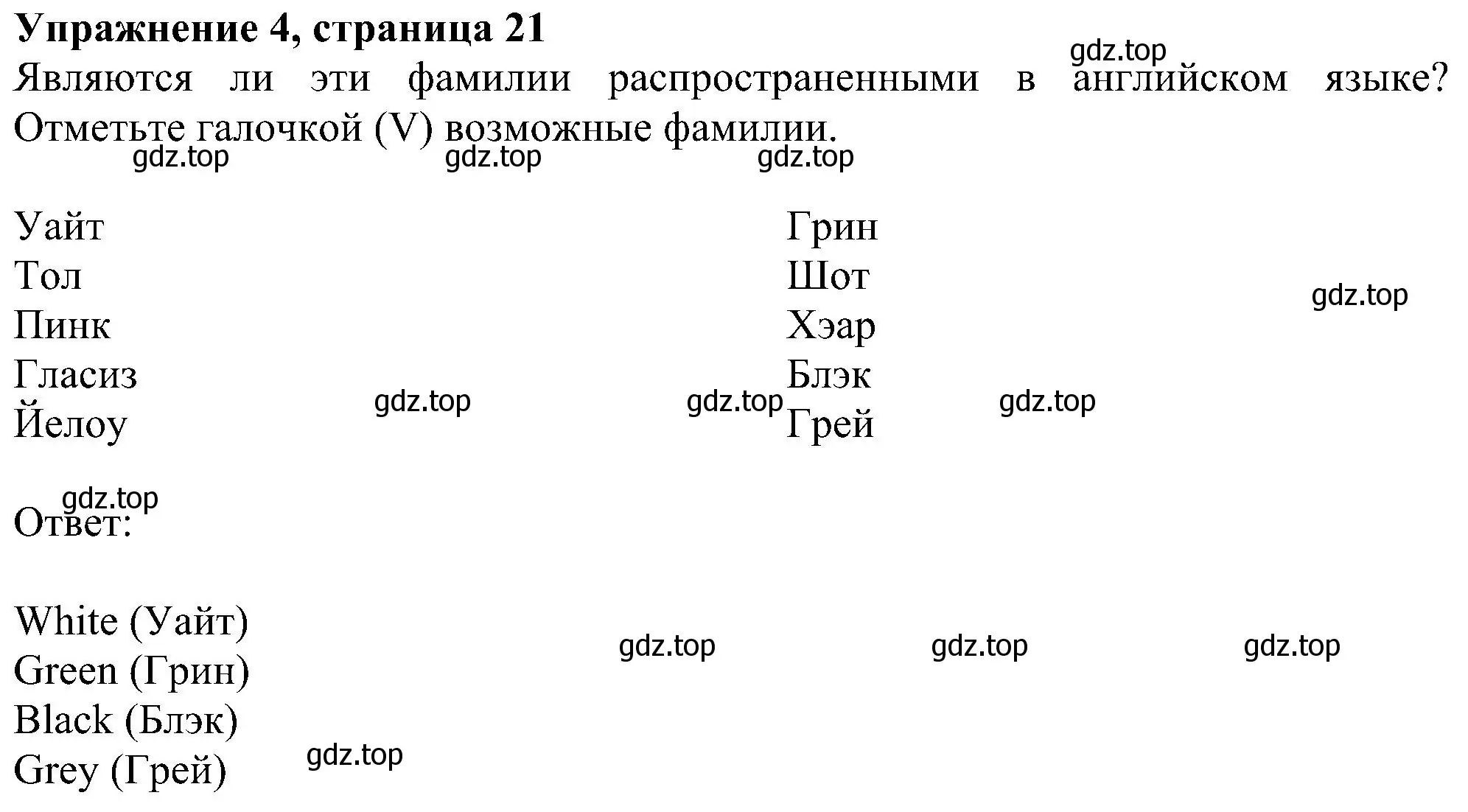 Решение номер 4 (страница 21) гдз по английскому языку 6 класс Комарова, Ларионова, рабочая тетрадь