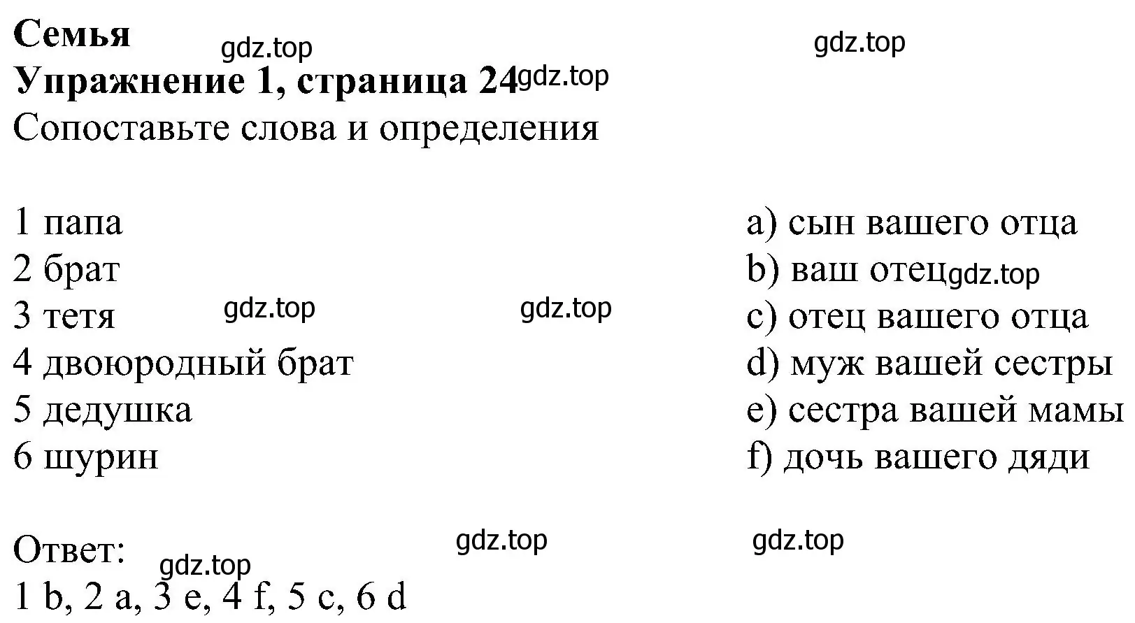 Решение номер 1 (страница 24) гдз по английскому языку 6 класс Комарова, Ларионова, рабочая тетрадь