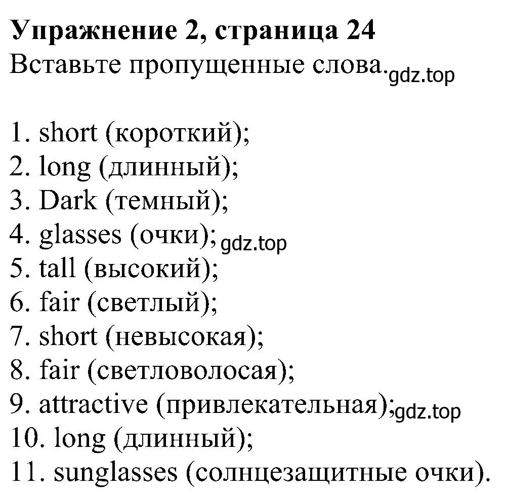 Решение номер 2 (страница 24) гдз по английскому языку 6 класс Комарова, Ларионова, рабочая тетрадь