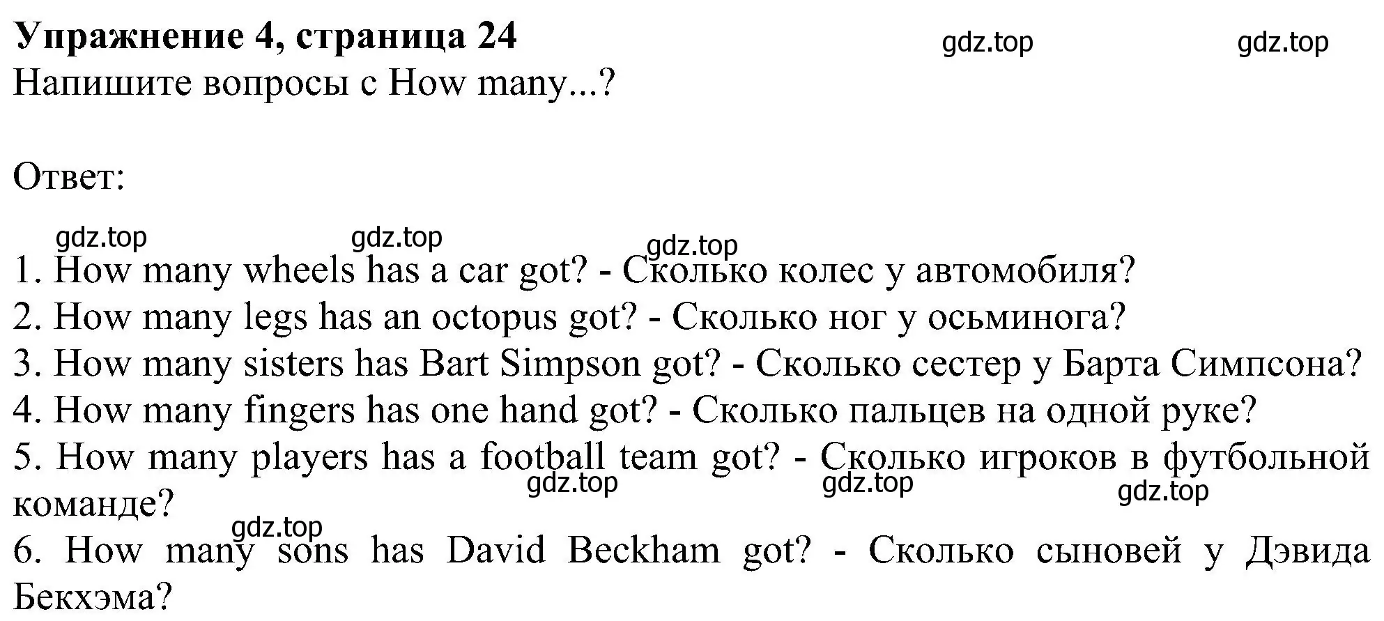 Решение номер 4 (страница 24) гдз по английскому языку 6 класс Комарова, Ларионова, рабочая тетрадь