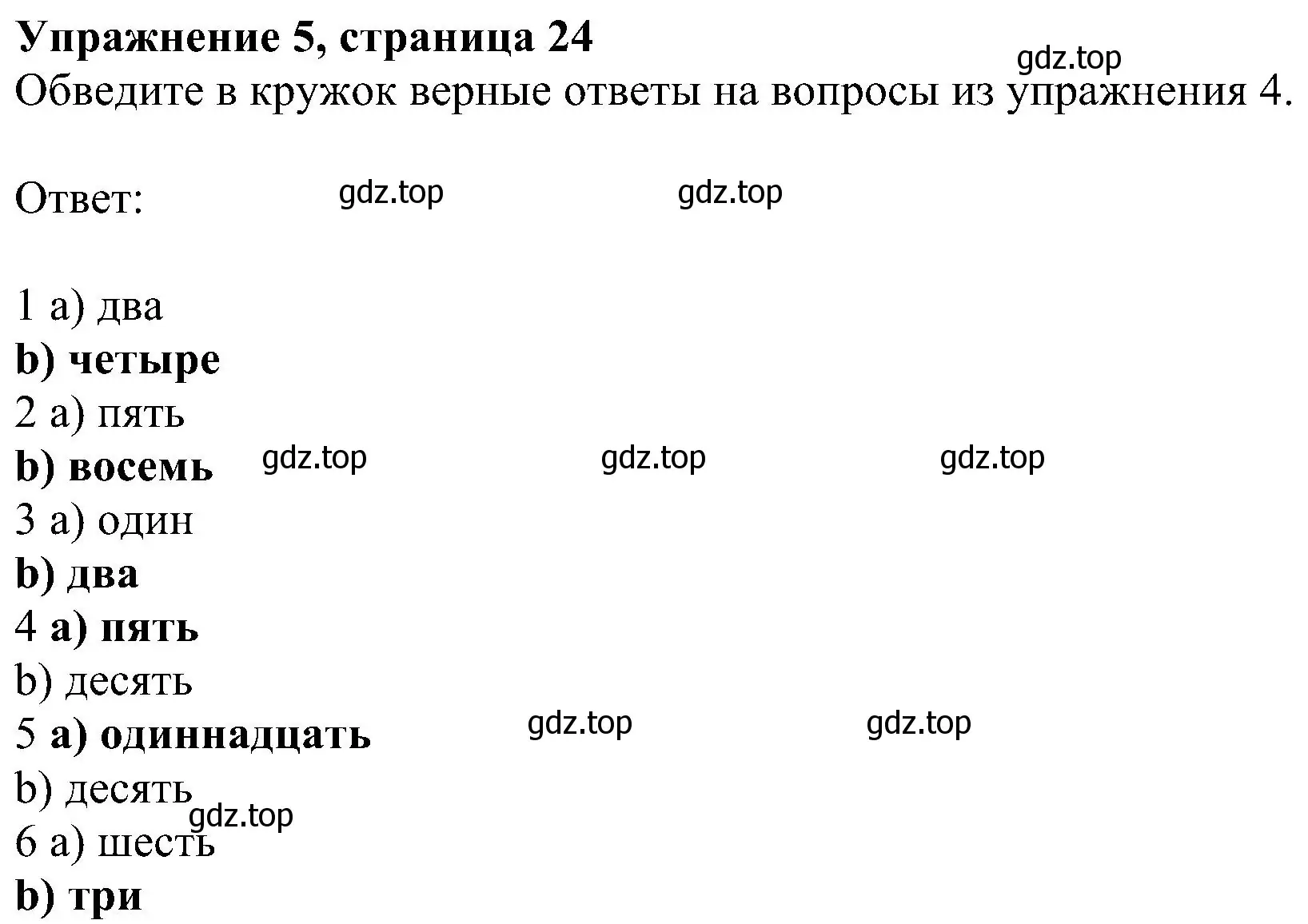 Решение номер 5 (страница 24) гдз по английскому языку 6 класс Комарова, Ларионова, рабочая тетрадь