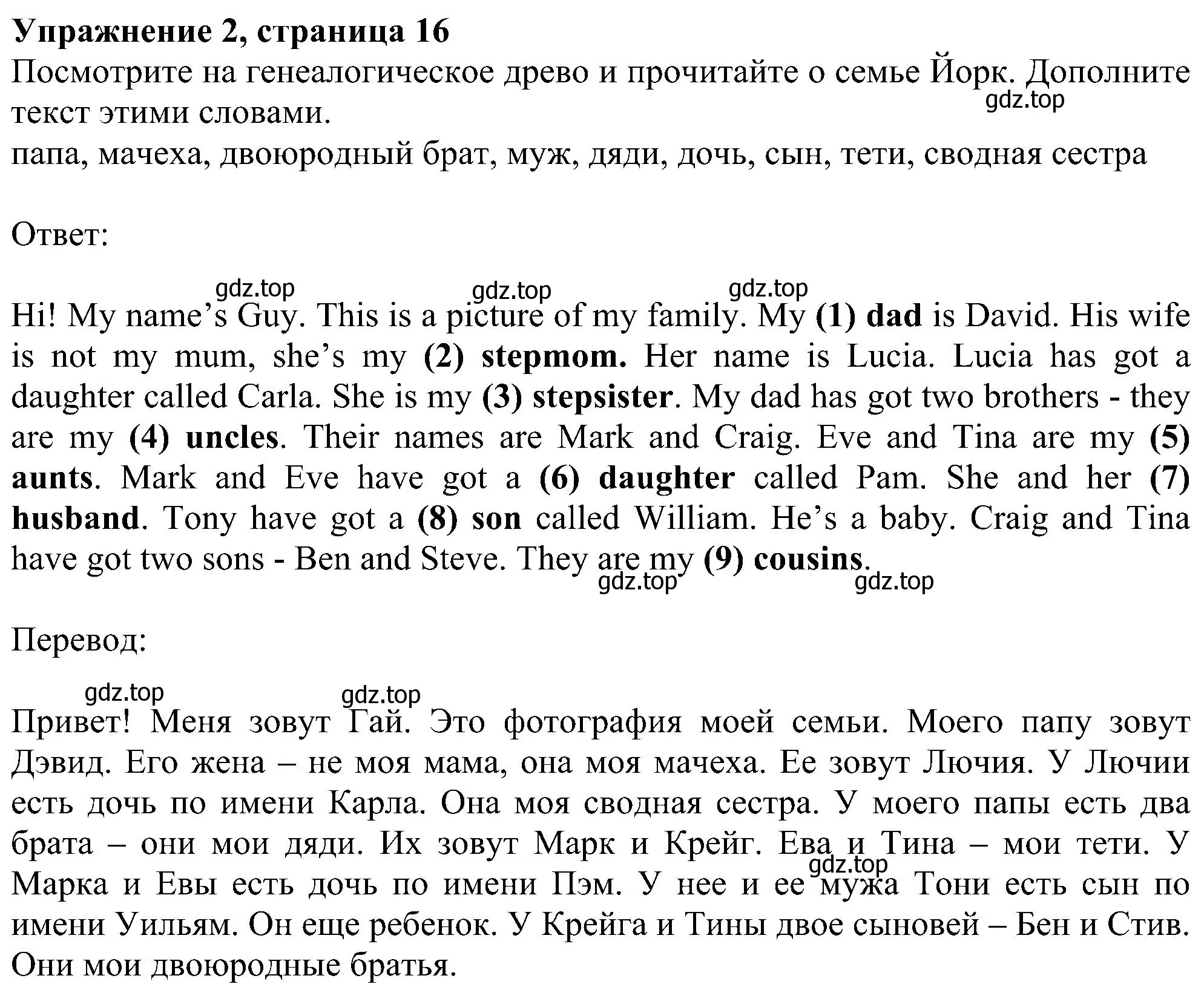 Решение номер 2 (страница 16) гдз по английскому языку 6 класс Комарова, Ларионова, рабочая тетрадь