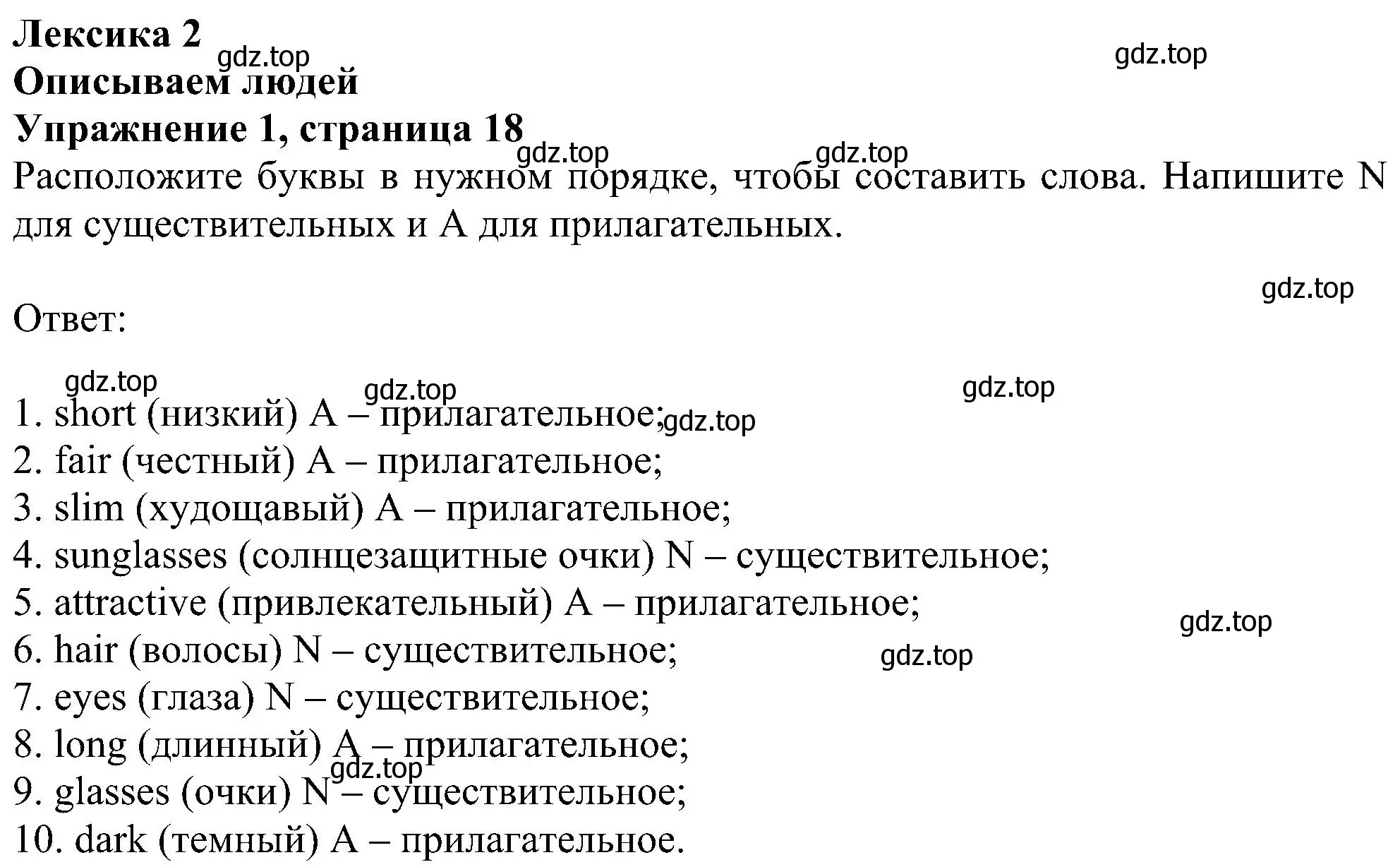 Решение номер 1 (страница 18) гдз по английскому языку 6 класс Комарова, Ларионова, рабочая тетрадь