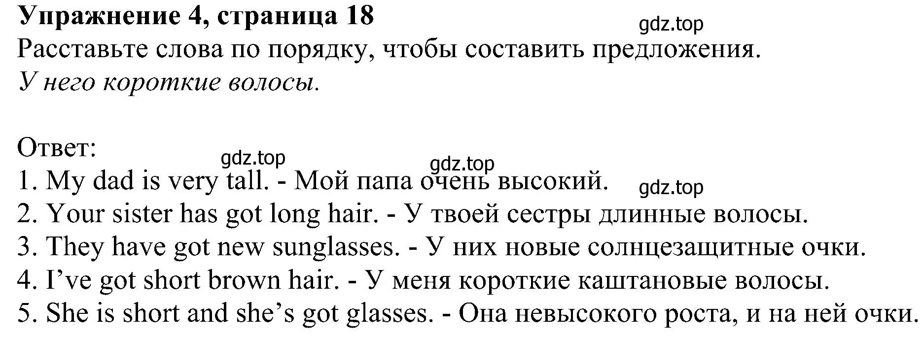 Решение номер 4 (страница 18) гдз по английскому языку 6 класс Комарова, Ларионова, рабочая тетрадь