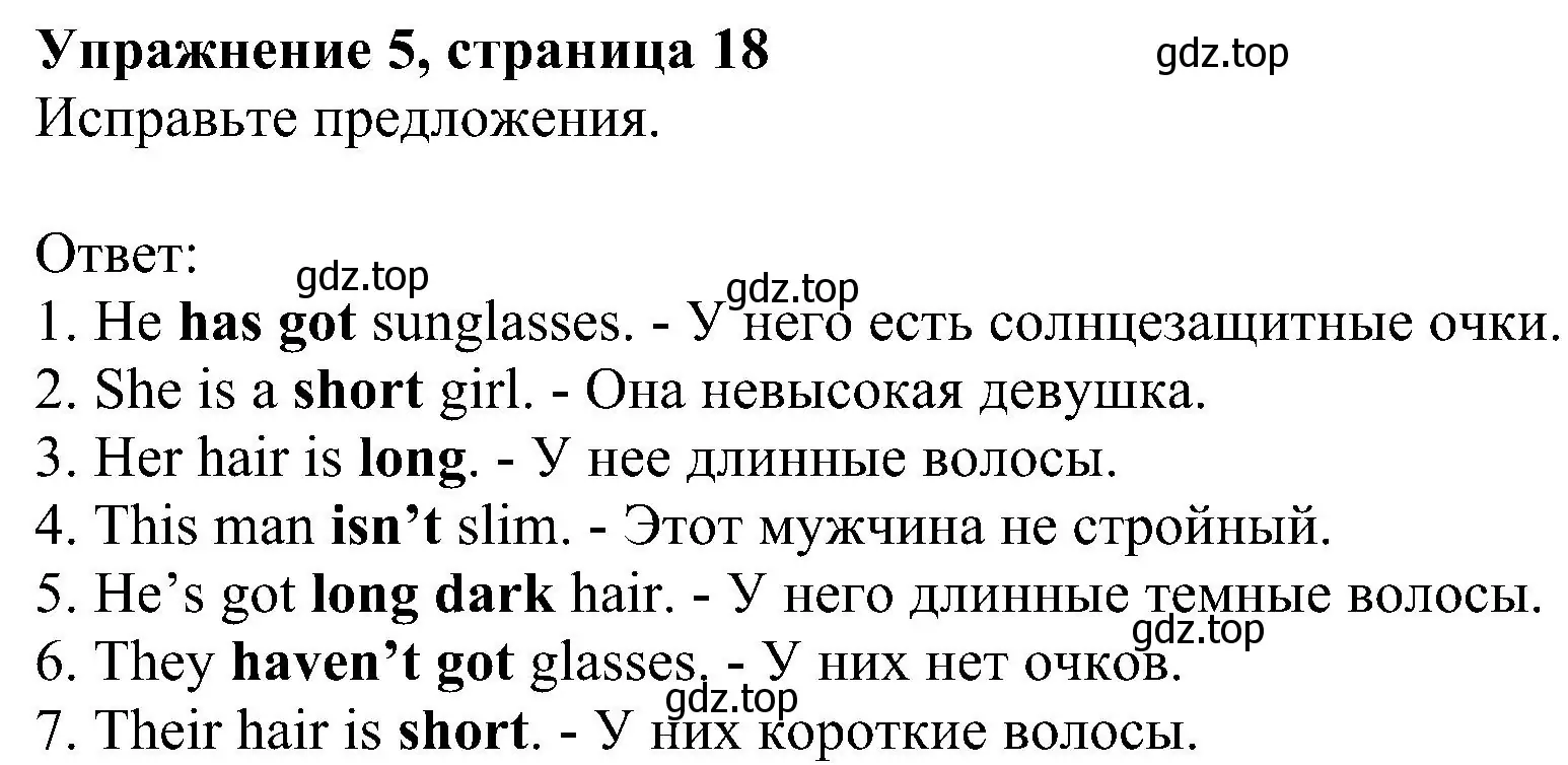 Решение номер 5 (страница 18) гдз по английскому языку 6 класс Комарова, Ларионова, рабочая тетрадь