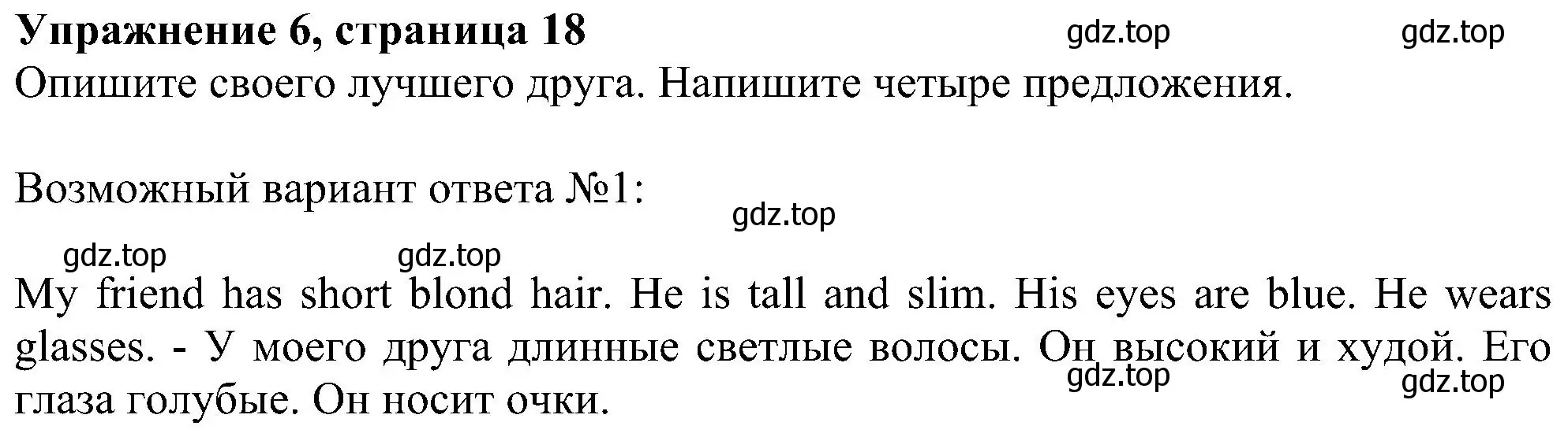 Решение номер 6 (страница 18) гдз по английскому языку 6 класс Комарова, Ларионова, рабочая тетрадь