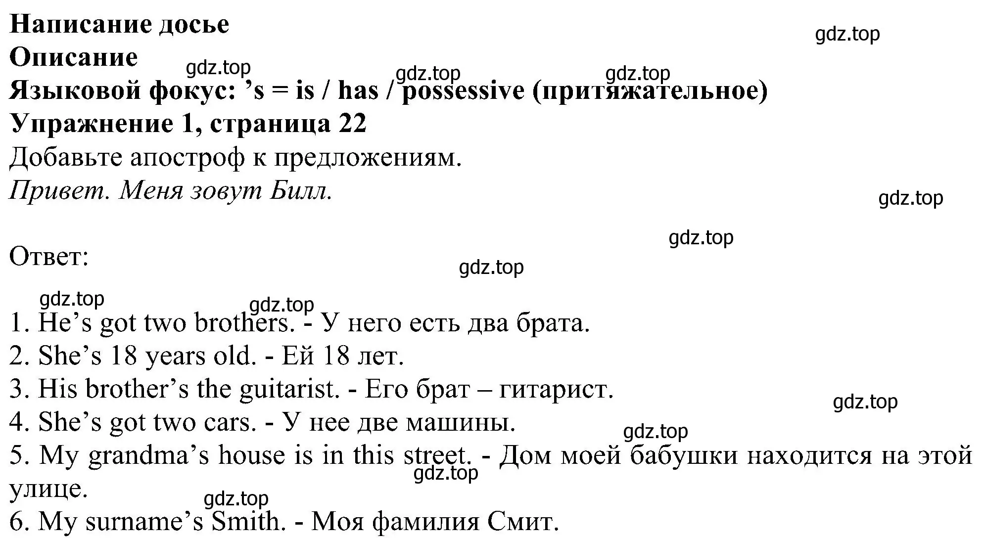 Решение номер 1 (страница 22) гдз по английскому языку 6 класс Комарова, Ларионова, рабочая тетрадь