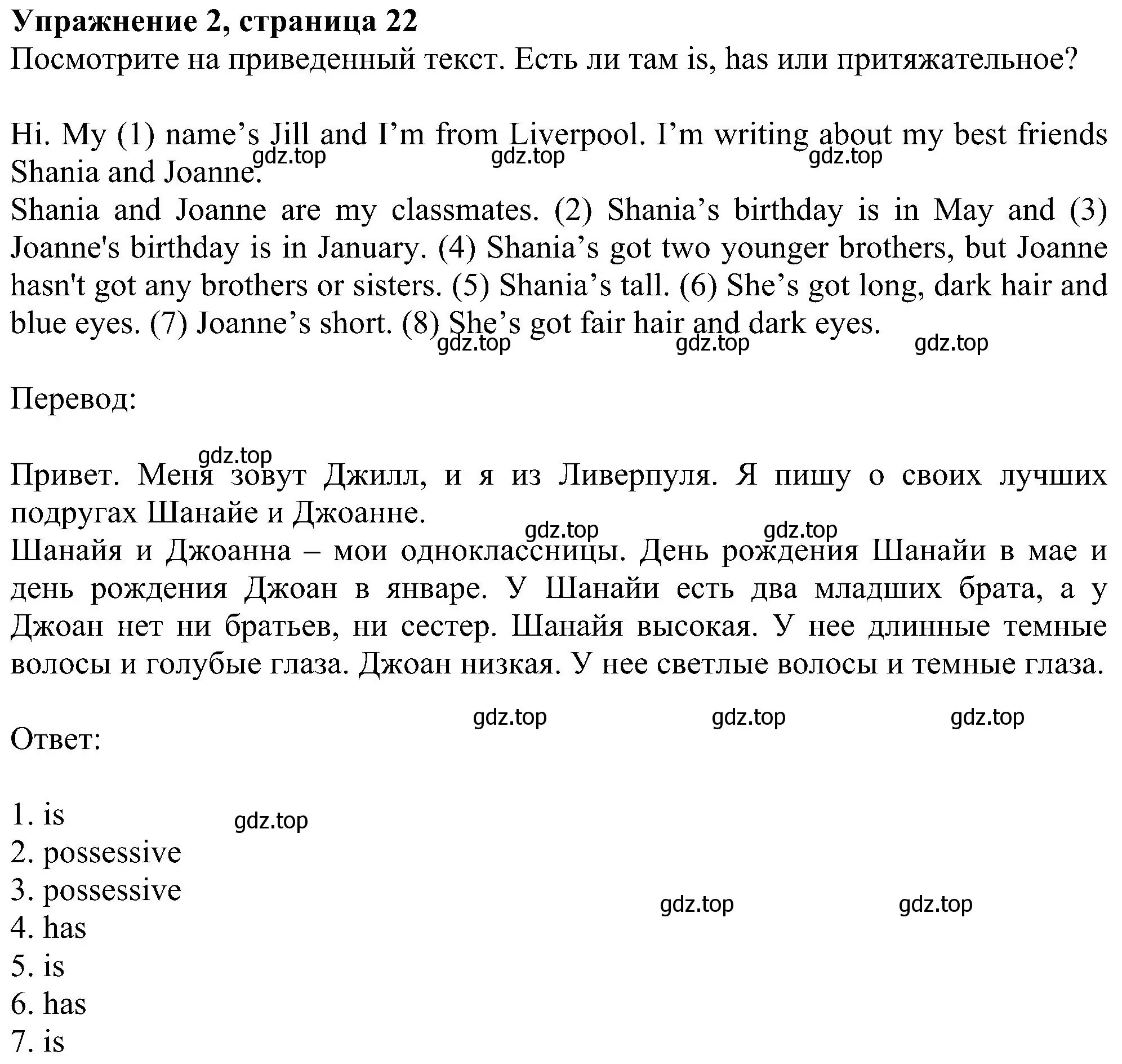 Решение номер 2 (страница 22) гдз по английскому языку 6 класс Комарова, Ларионова, рабочая тетрадь