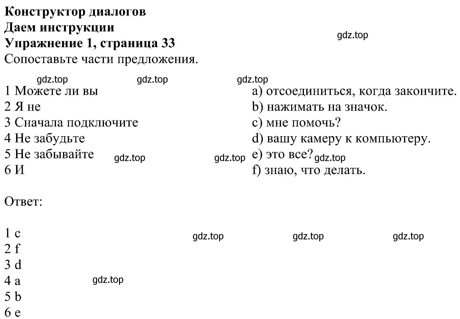 Решение номер 1 (страница 33) гдз по английскому языку 6 класс Комарова, Ларионова, рабочая тетрадь