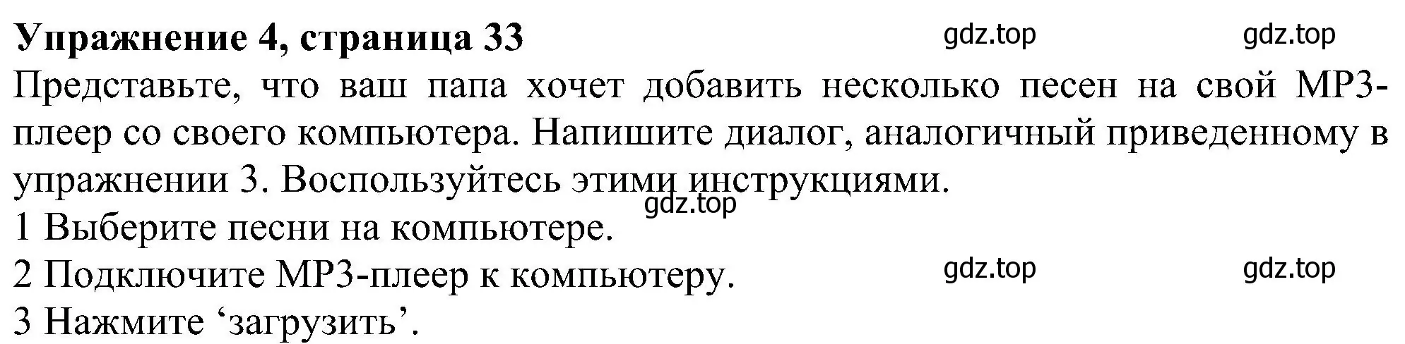 Решение номер 4 (страница 33) гдз по английскому языку 6 класс Комарова, Ларионова, рабочая тетрадь