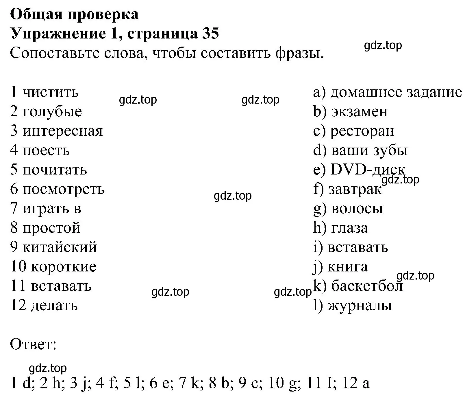 Решение номер 1 (страница 35) гдз по английскому языку 6 класс Комарова, Ларионова, рабочая тетрадь