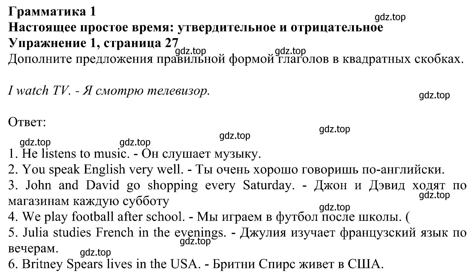 Решение номер 1 (страница 27) гдз по английскому языку 6 класс Комарова, Ларионова, рабочая тетрадь