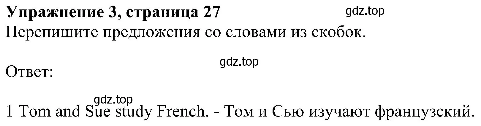 Решение номер 3 (страница 27) гдз по английскому языку 6 класс Комарова, Ларионова, рабочая тетрадь