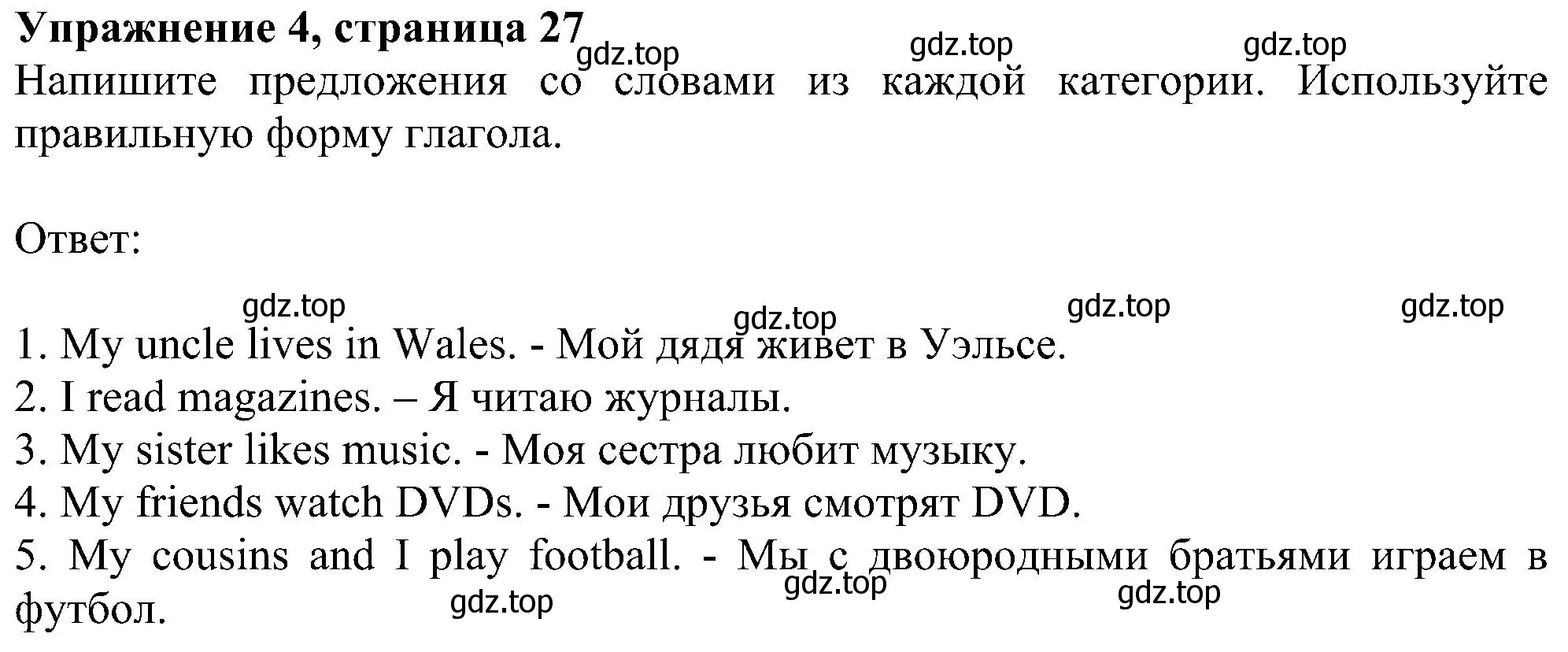 Решение номер 4 (страница 27) гдз по английскому языку 6 класс Комарова, Ларионова, рабочая тетрадь