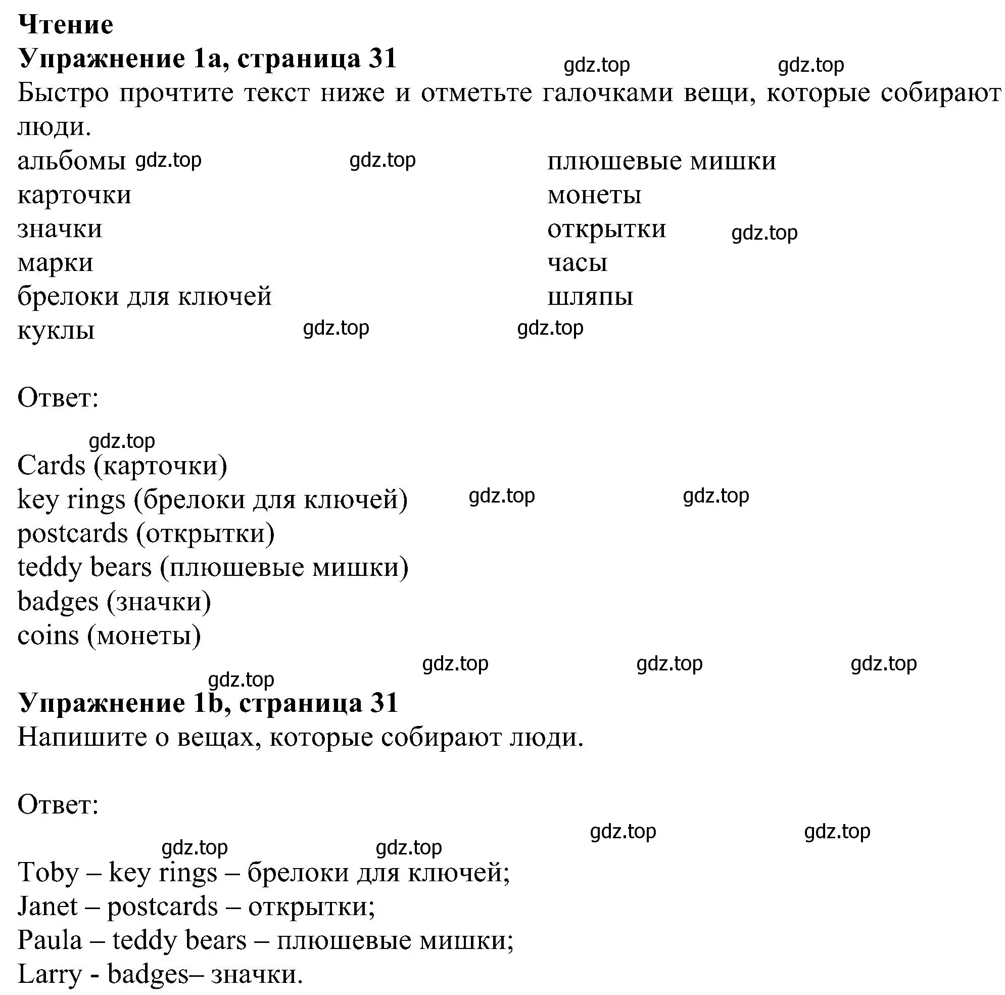 Решение номер 1 (страница 31) гдз по английскому языку 6 класс Комарова, Ларионова, рабочая тетрадь