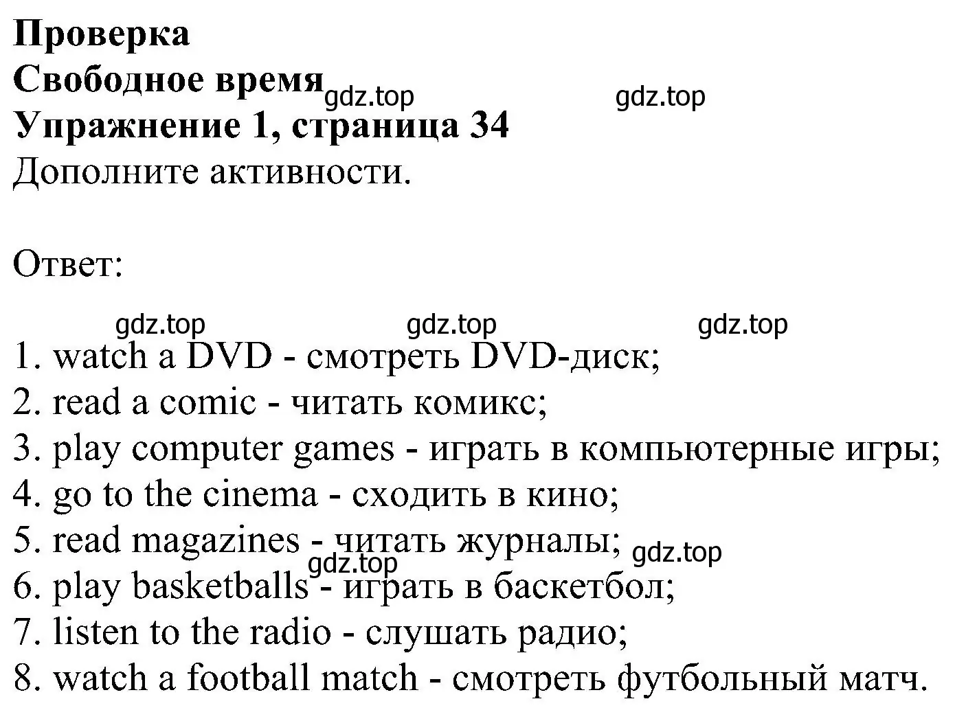 Решение номер 1 (страница 34) гдз по английскому языку 6 класс Комарова, Ларионова, рабочая тетрадь