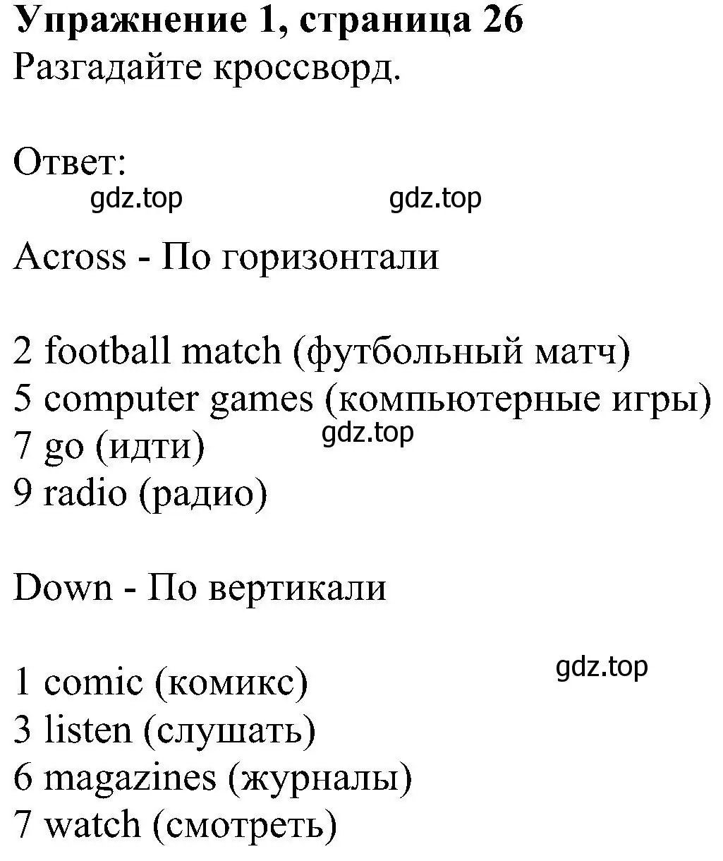 Решение номер 1 (страница 26) гдз по английскому языку 6 класс Комарова, Ларионова, рабочая тетрадь