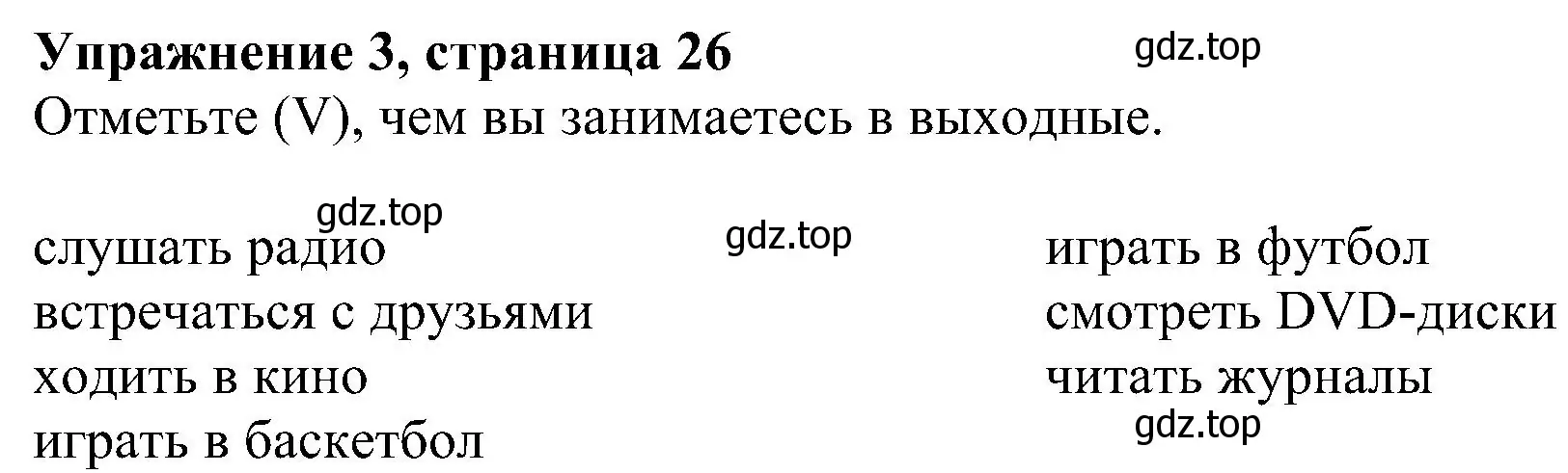 Решение номер 3 (страница 26) гдз по английскому языку 6 класс Комарова, Ларионова, рабочая тетрадь