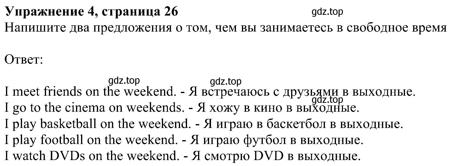 Решение номер 4 (страница 26) гдз по английскому языку 6 класс Комарова, Ларионова, рабочая тетрадь