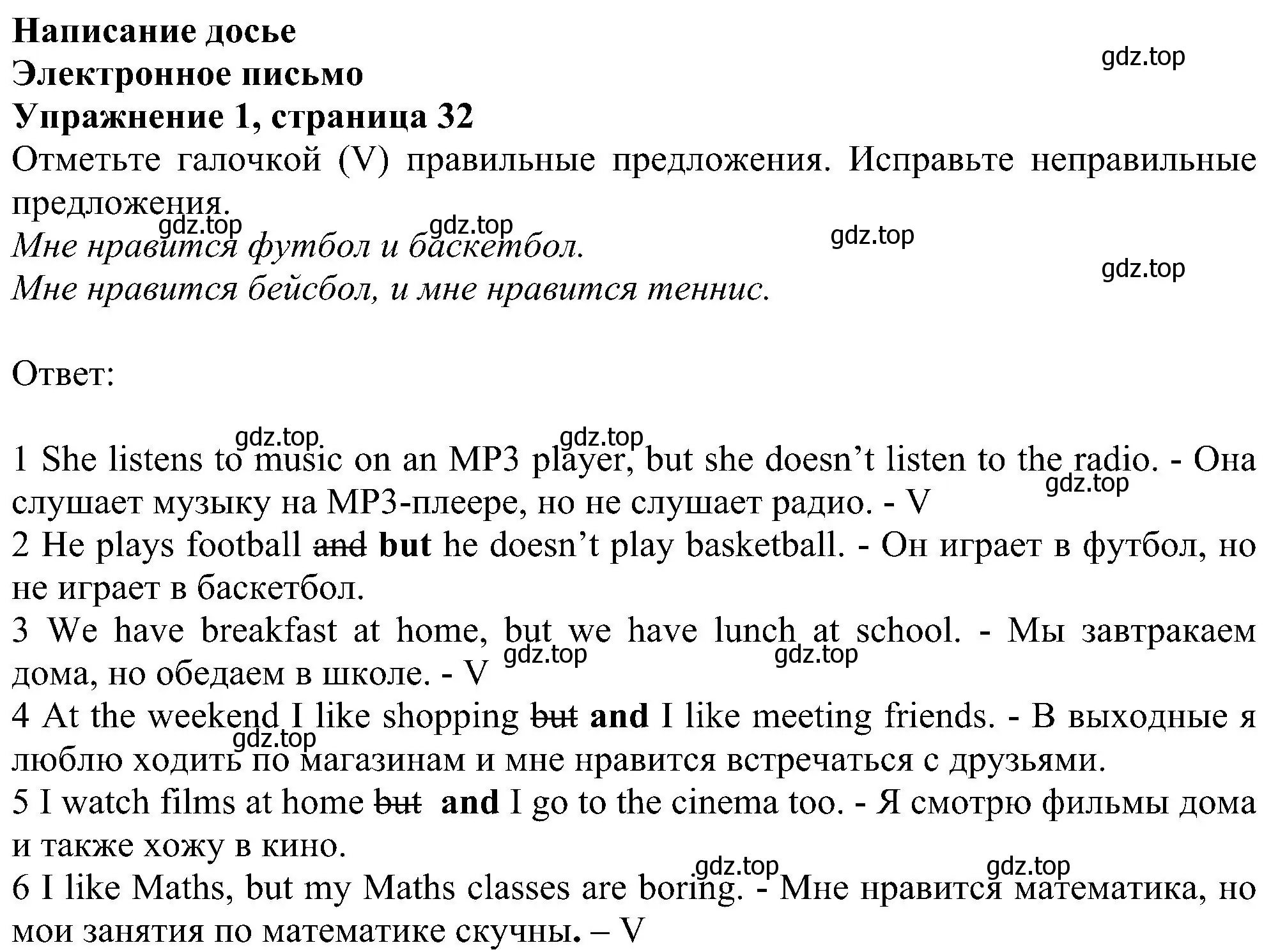 Решение номер 1 (страница 32) гдз по английскому языку 6 класс Комарова, Ларионова, рабочая тетрадь