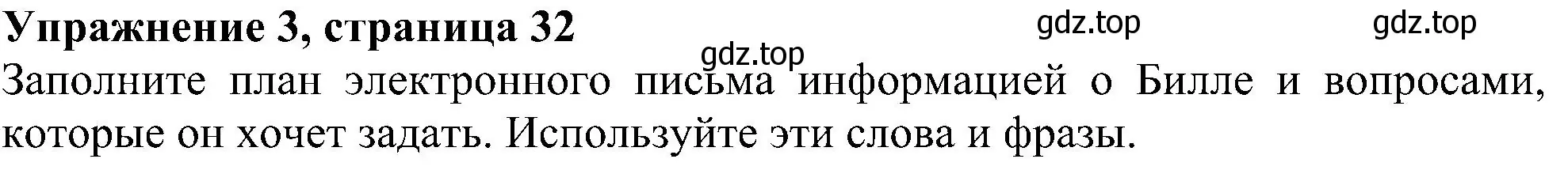 Решение номер 3 (страница 32) гдз по английскому языку 6 класс Комарова, Ларионова, рабочая тетрадь