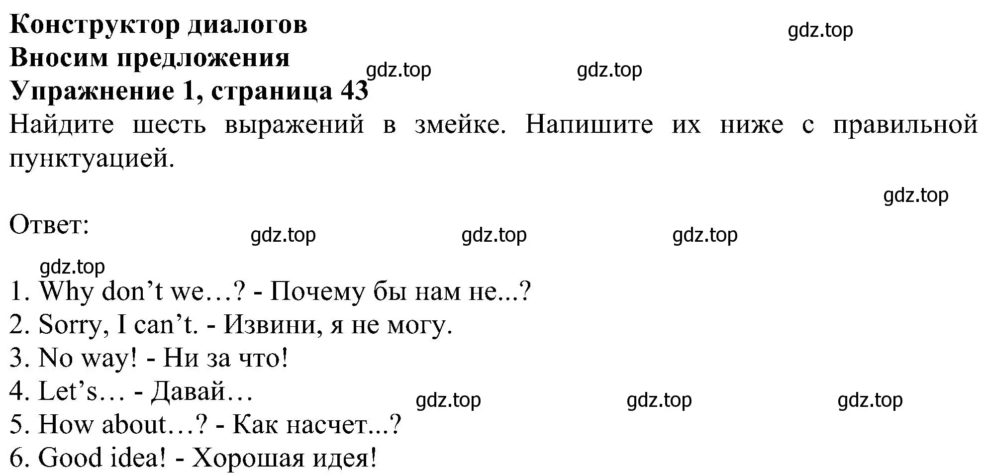 Решение номер 1 (страница 43) гдз по английскому языку 6 класс Комарова, Ларионова, рабочая тетрадь