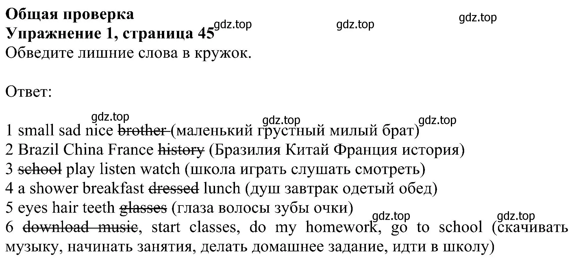 Решение номер 1 (страница 45) гдз по английскому языку 6 класс Комарова, Ларионова, рабочая тетрадь