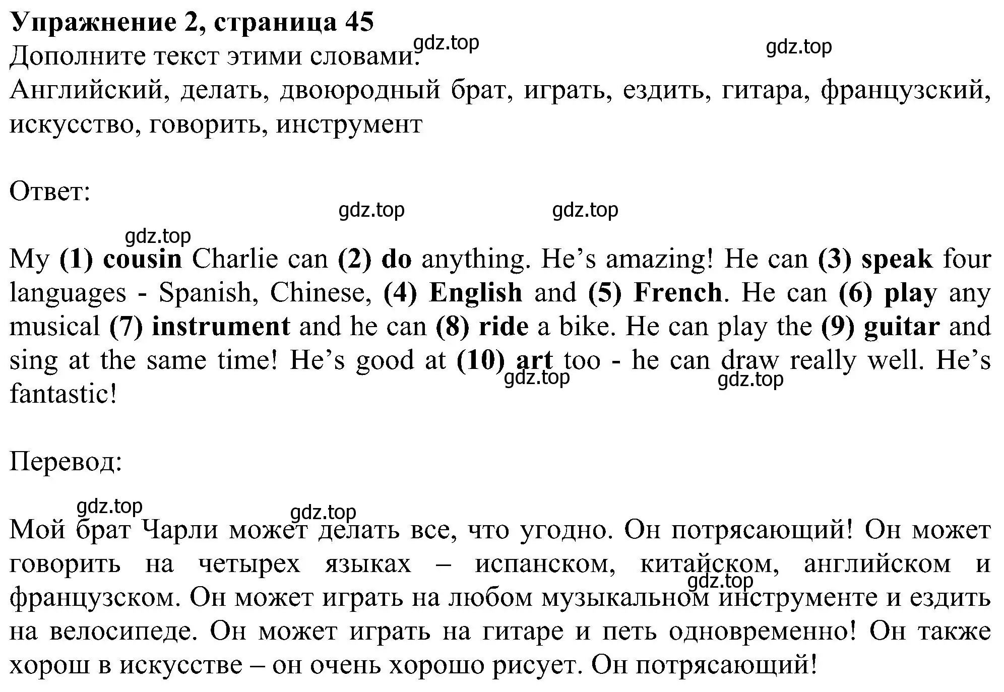 Решение номер 2 (страница 45) гдз по английскому языку 6 класс Комарова, Ларионова, рабочая тетрадь