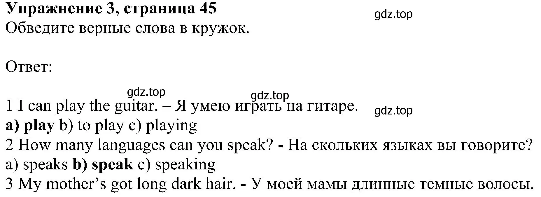 Решение номер 3 (страница 45) гдз по английскому языку 6 класс Комарова, Ларионова, рабочая тетрадь