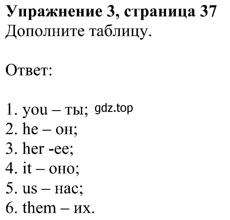 Решение номер 3 (страница 37) гдз по английскому языку 6 класс Комарова, Ларионова, рабочая тетрадь