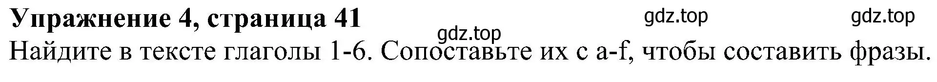 Решение номер 4 (страница 41) гдз по английскому языку 6 класс Комарова, Ларионова, рабочая тетрадь