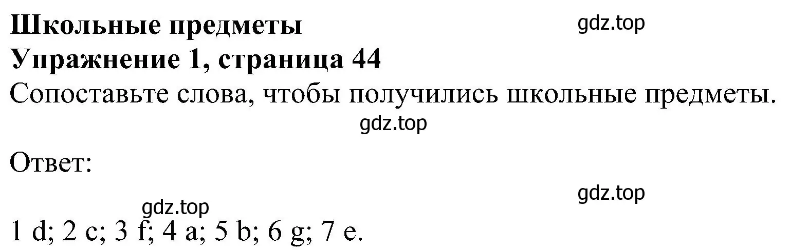 Решение номер 1 (страница 44) гдз по английскому языку 6 класс Комарова, Ларионова, рабочая тетрадь