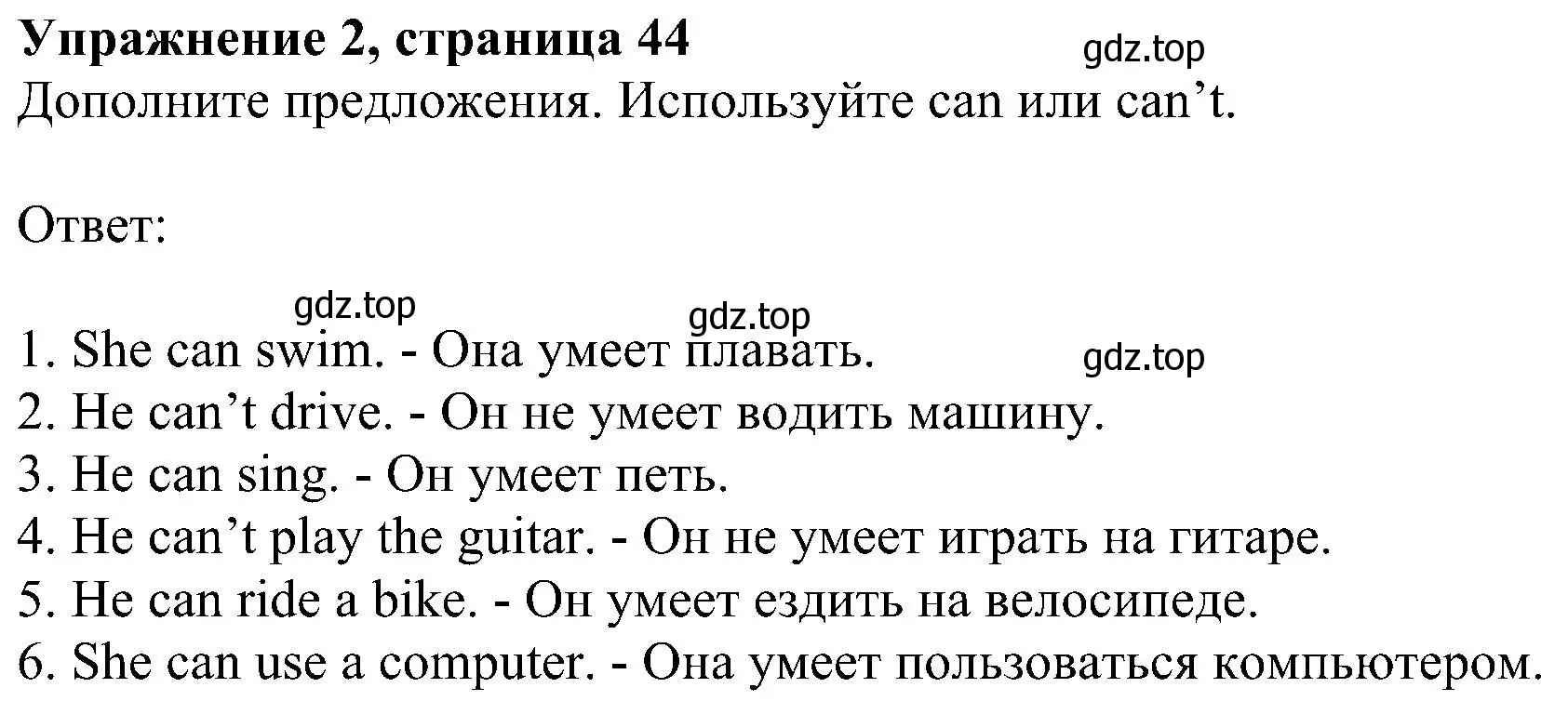 Решение номер 2 (страница 44) гдз по английскому языку 6 класс Комарова, Ларионова, рабочая тетрадь