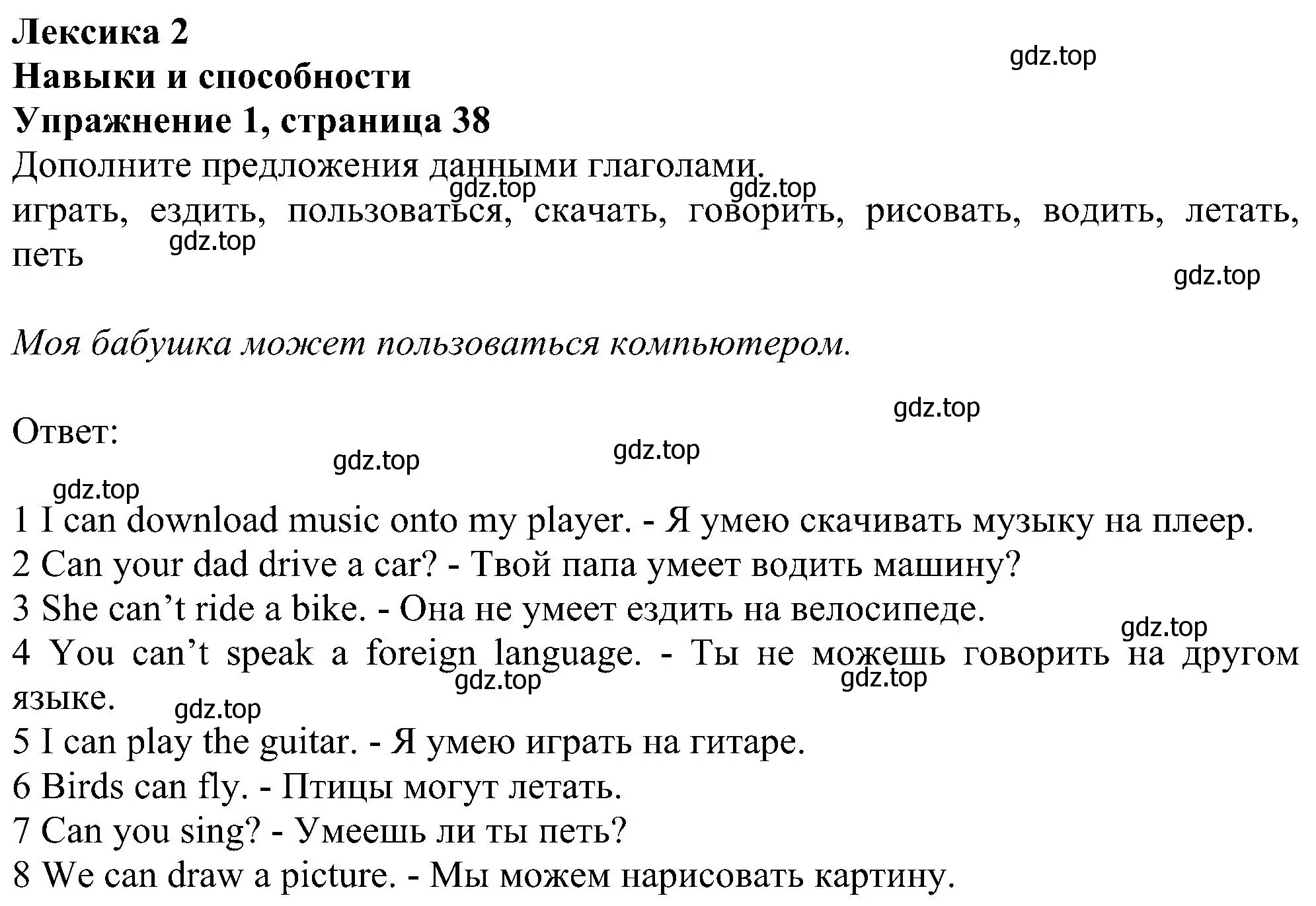 Решение номер 1 (страница 38) гдз по английскому языку 6 класс Комарова, Ларионова, рабочая тетрадь