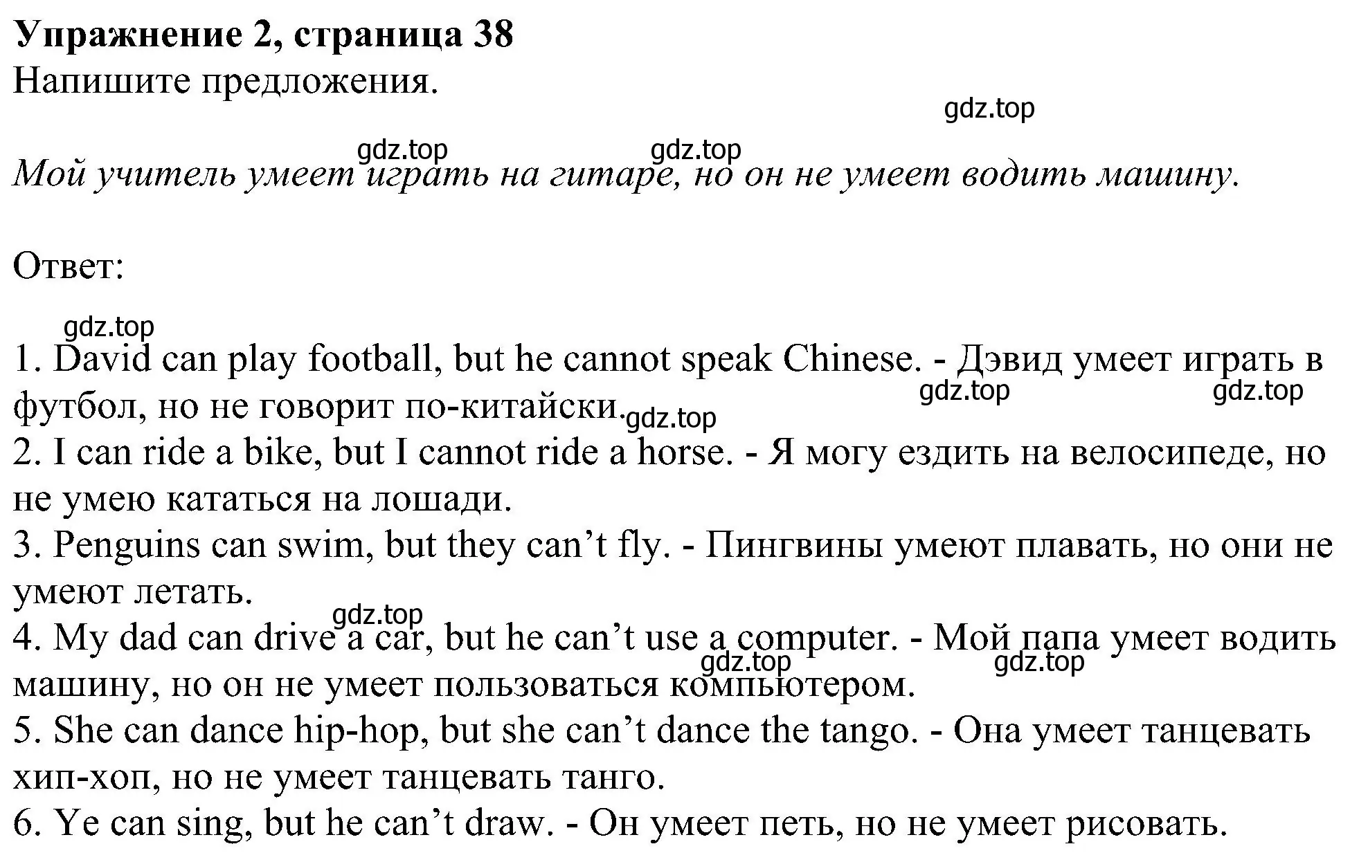 Решение номер 2 (страница 38) гдз по английскому языку 6 класс Комарова, Ларионова, рабочая тетрадь