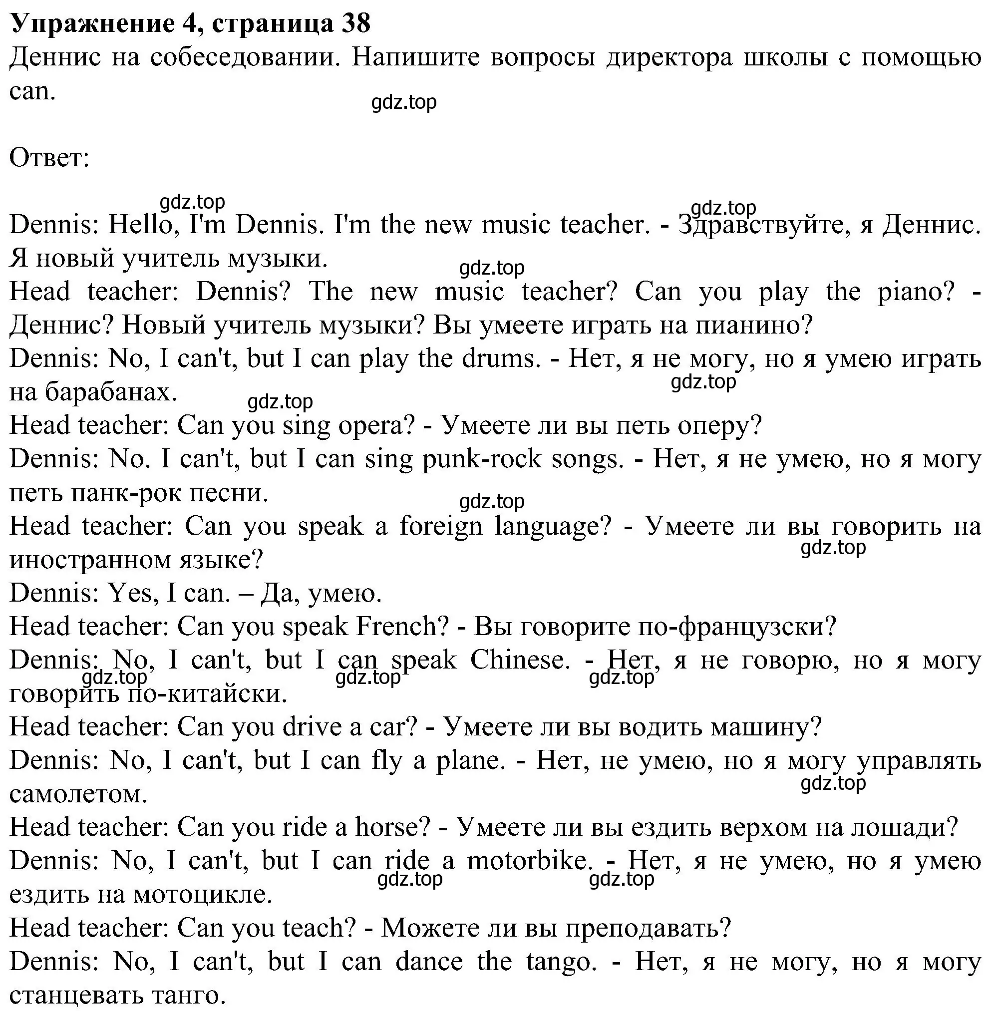 Решение номер 4 (страница 38) гдз по английскому языку 6 класс Комарова, Ларионова, рабочая тетрадь