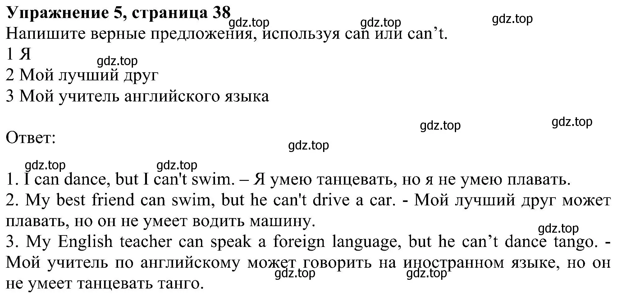 Решение номер 5 (страница 38) гдз по английскому языку 6 класс Комарова, Ларионова, рабочая тетрадь