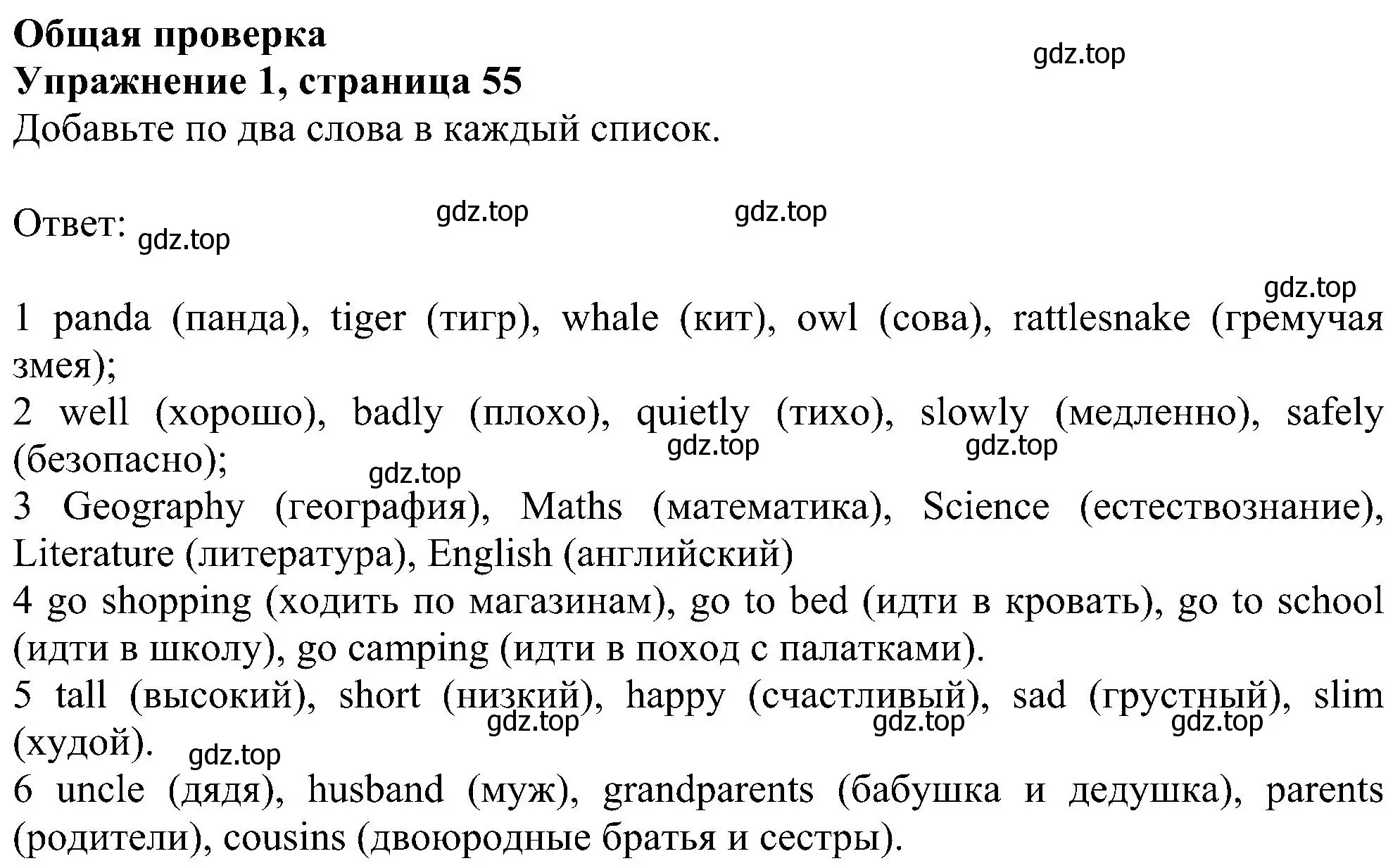 Решение номер 1 (страница 55) гдз по английскому языку 6 класс Комарова, Ларионова, рабочая тетрадь